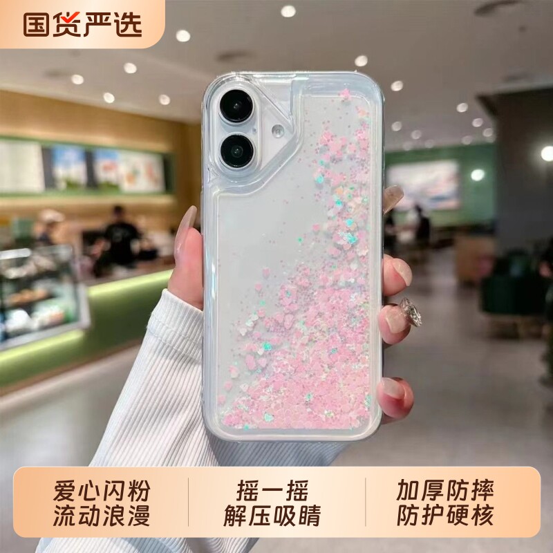 轻奢爱心闪粉适用17Promax液体流沙16/15Pro手机壳防摔14Plus保护套新款13防摔12解压个性男女