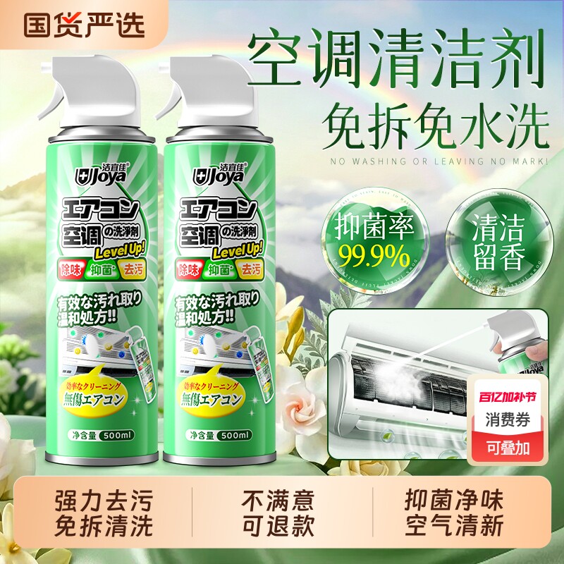 空调清洗剂家用免拆免洗强力去污清洁除臭专用内外机内机抑菌除菌