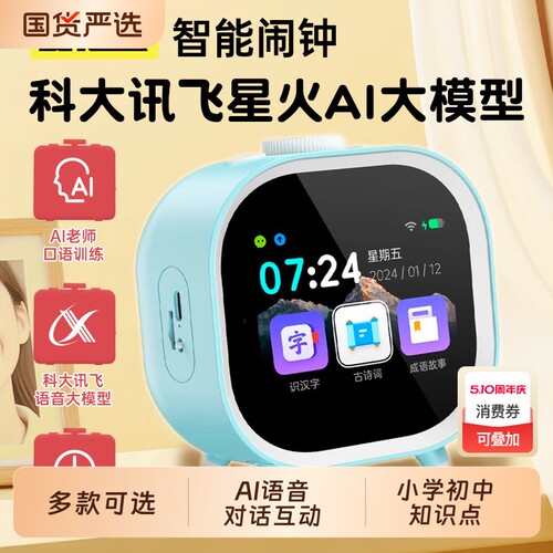 爱记星AI时间宝钟学习机学生语音时间管家同步幼小初教材早教神器 - 封面