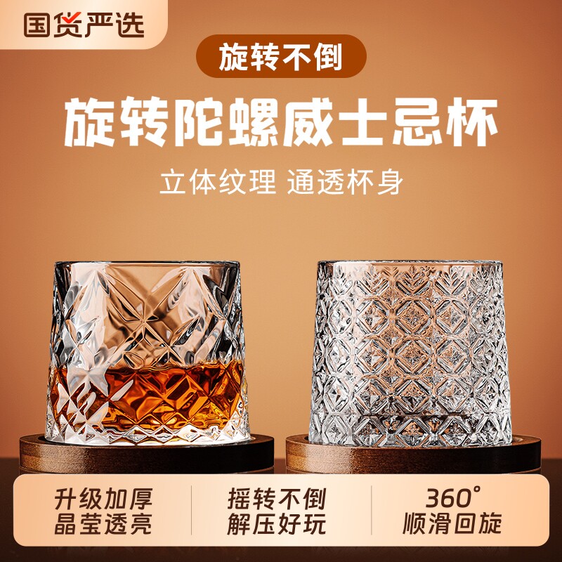 威士忌酒杯洋酒杯轻奢高端水晶玻璃不倒翁家用旋转啤酒杯子带杯垫图片