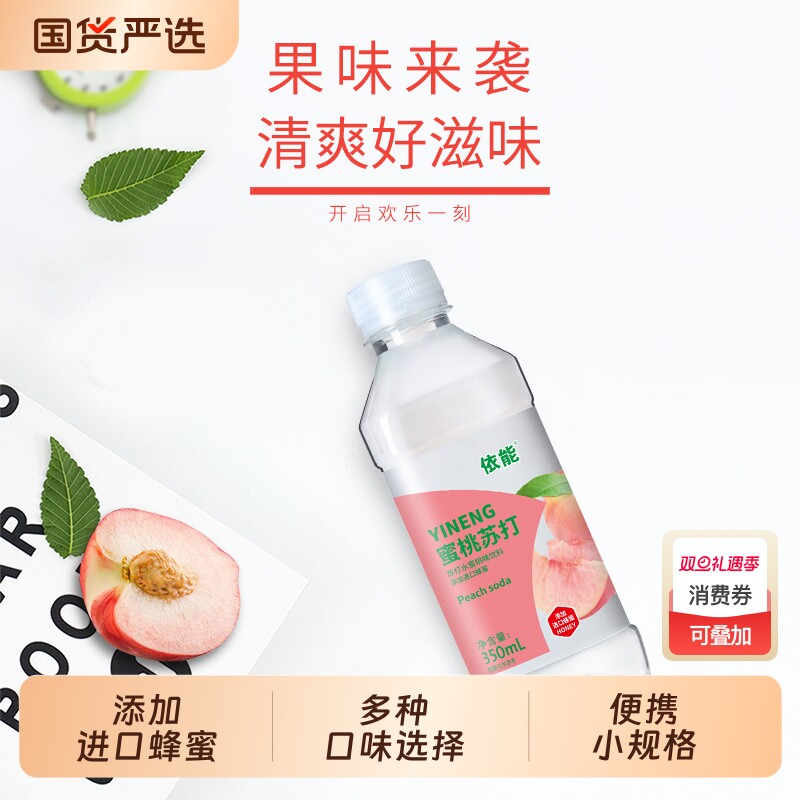 依能苏打水饮料无汽果味苏打350ml*24瓶添加进口蜂蜜包邮