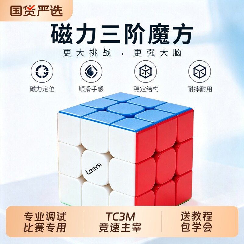 正品比赛专用磁力三阶魔方玩具
