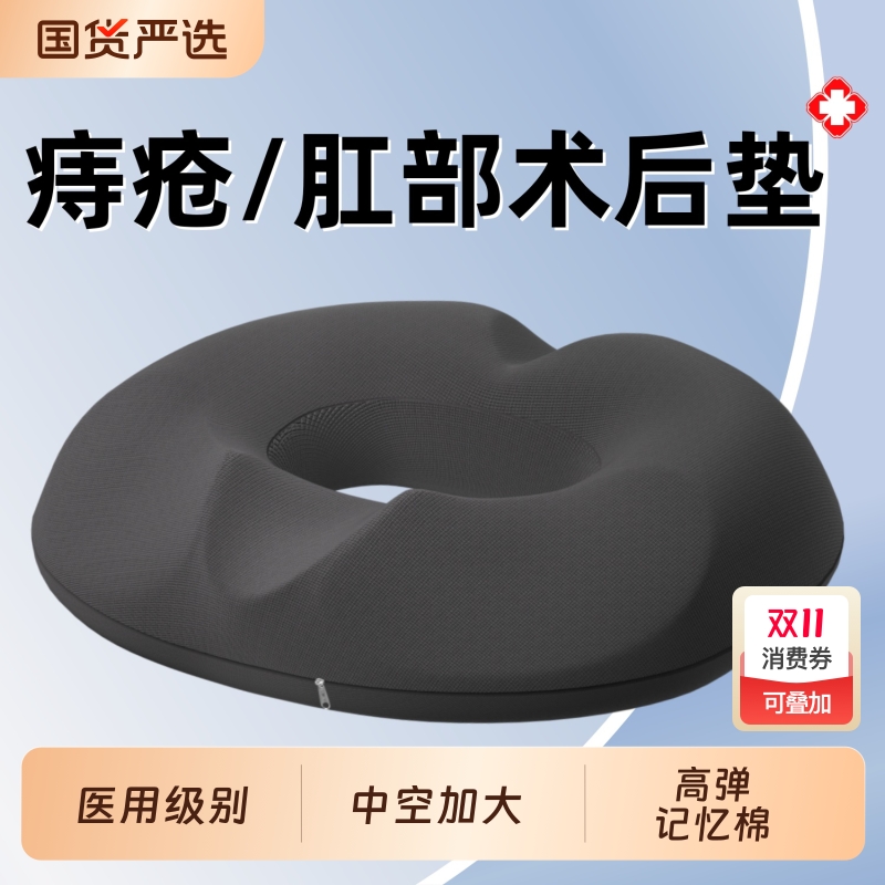 肛瘘术后坐垫肛周痔疮脓肿专用垫手术后肛部防痔疮压疮防屁股痛