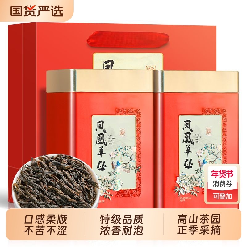 特级凤凰单枞乌龙茶2025新茶正宗潮州鸭屎香单丛蜜兰浓香型礼盒装