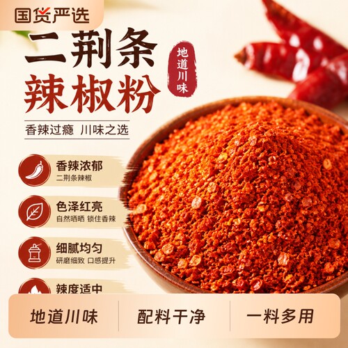 新货特辣干海椒特香微辣中粗细粉