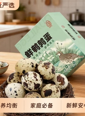 新鲜无抗鹌鹑蛋生鲜蛋 孕妇宝宝辅食 杂粮喂养50枚/盒 源头直发