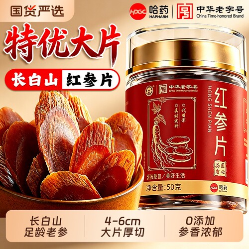 哈药长白山红参片正品官方旗舰店