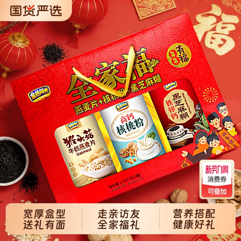 过年送礼年货全家福中老年人营养品礼盒黑芝麻糊麦片核桃粉高钙