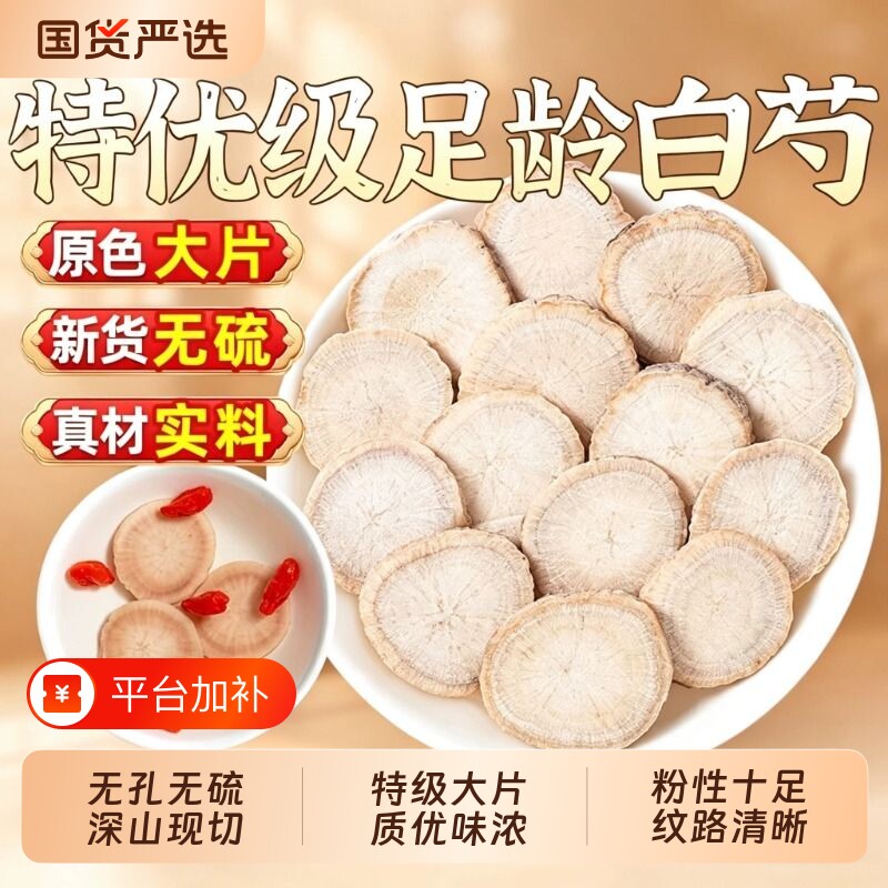 白芍500g中药材正品官方旗舰店生芍药搭白术茯苓养生茶菊花滋补