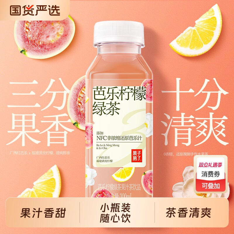 果子熟了果汁茶阳光香橙茉莉味草莓果汁茶芭乐柠檬绿茶临期饮料
