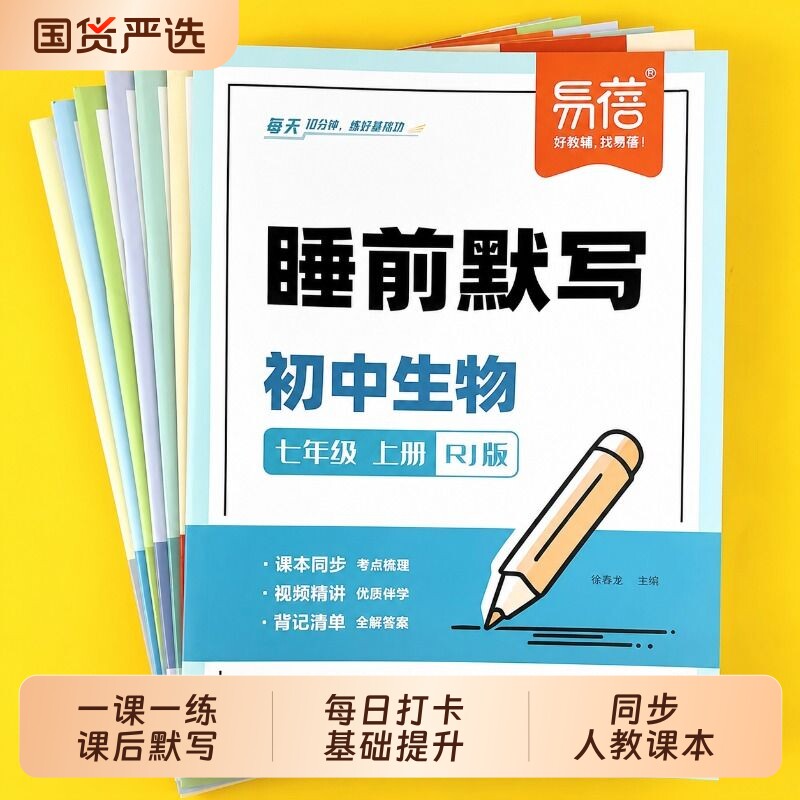 【易蓓】初中小四门睡前默写人教版必背知识点基础练习核心考点历史道法地理生物同步七八九年级中考会考知识清单必刷题每日默写本 - 实物图