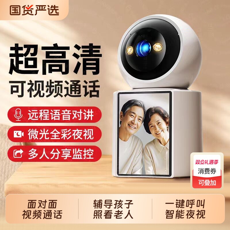 监控摄像头双向视频通话家用智能看护器高清远程手机360度摄像