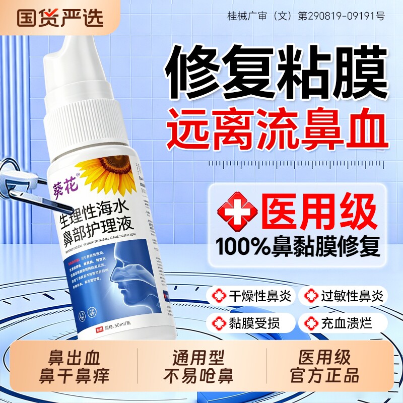 鼻炎喷雾剂流鼻血鼻腔黏膜修复过敏性儿童鼻子干燥滋润保湿专用器