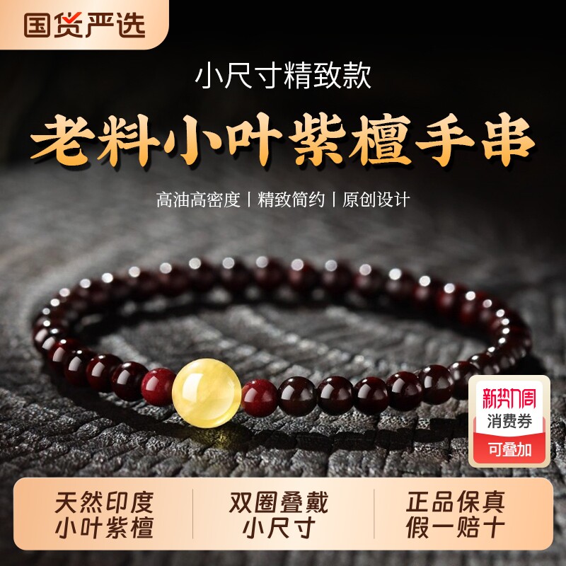 天然印度小叶紫檀手串女士檀香紫檀木质佛珠手链双圈本命年转运珠