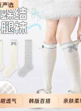 女童小腿袜夏季薄款女孩夏天长筒袜儿童春夏无骨透气网眼袜蝴蝶结