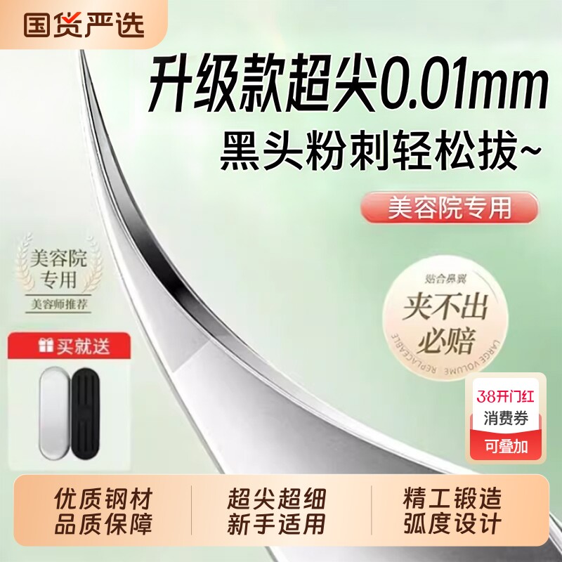 高精密细胞夹海豚夹专用镊子去黑头铲粉刺针超细黑头夹专业美容