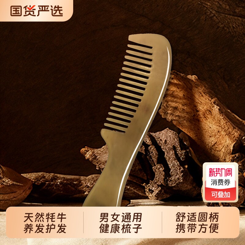 正宗天然牛角梳正品刮痧便携按摩头皮经络男士专用生日礼物牦牛