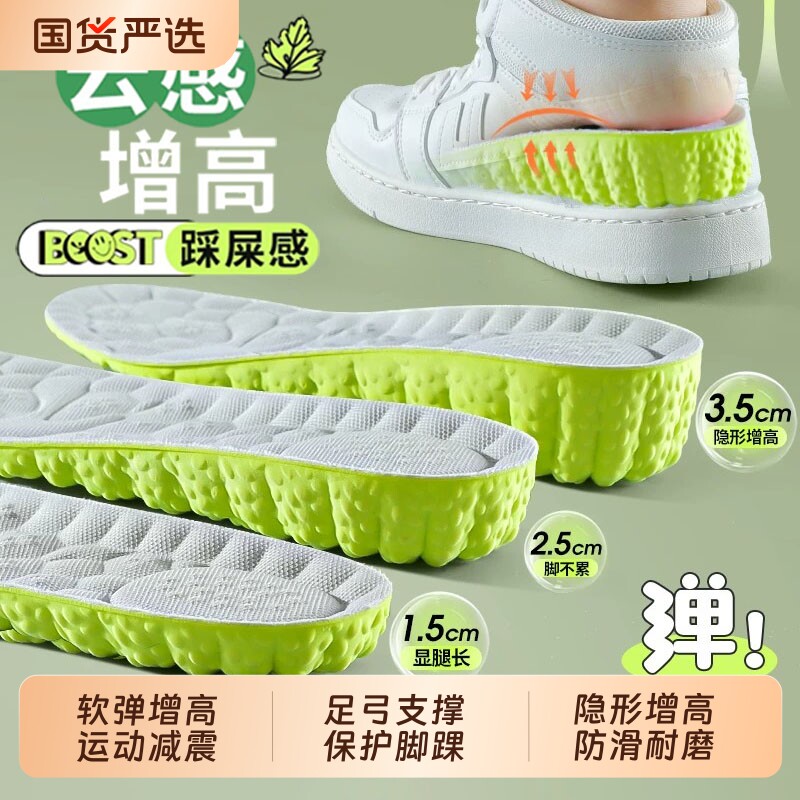 4D云感鞋垫内增高隐形全垫男女超软踩屎感与运动减震不累脚增高垫图片