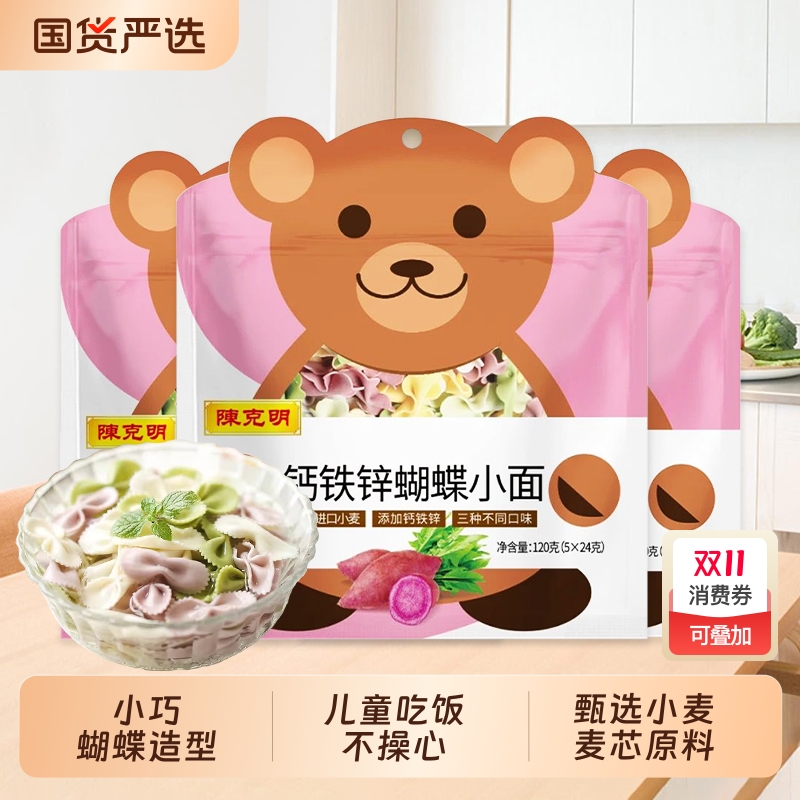 儿童杂粮蝴蝶面陈克明