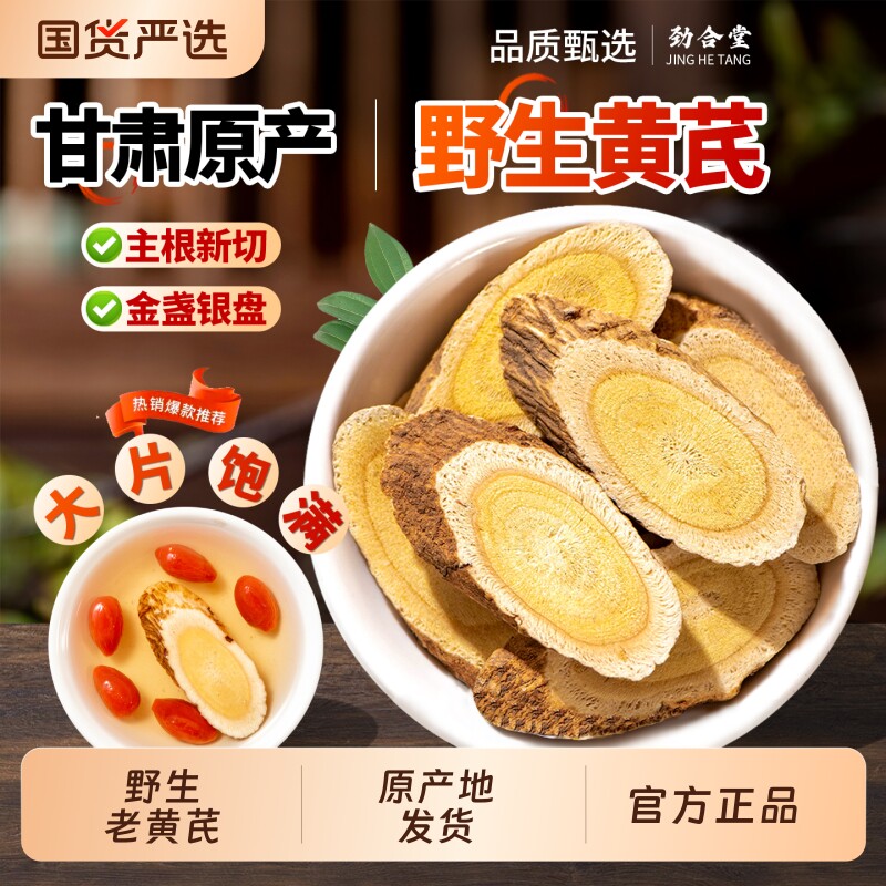 15年野生黄芪大片500g中药材甘肃岷县正品当归党参北芪原产地切
