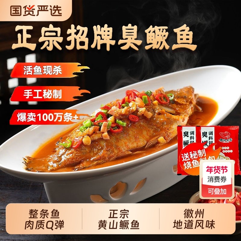 【3条特惠】臭鳜鱼腌制半成品臭桂鱼净膛正宗安徽黄山特产含包装,水产肉类/新鲜蔬果/熟食,淡水鱼类,淘宝优惠券,粉丝福利购,淘宝优惠卷