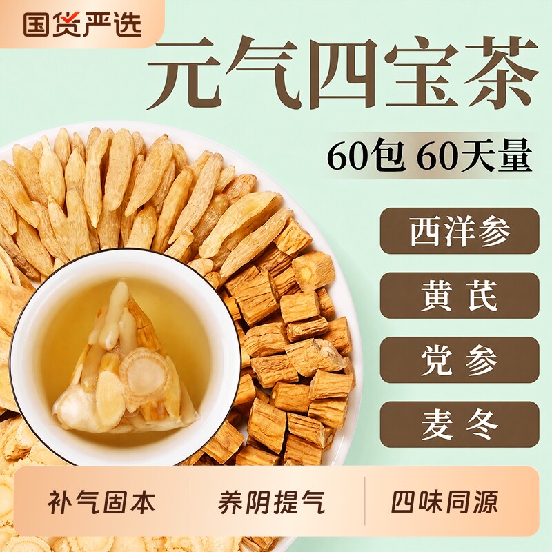 气虚易累，每日一杯补元气图片