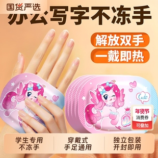 穿戴式暖手宝暖贴自发热学生专用儿童上学一次性冬天暖手神器在手