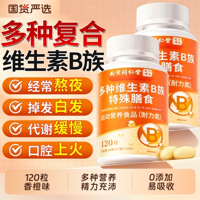 复合多种维生素b族复合片维生素b12男士c女士专用正品官方旗舰店