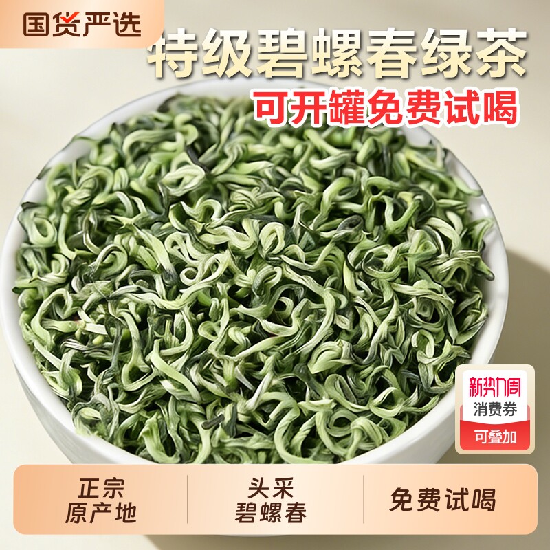 正宗明前特级碧螺春2026新茶绿茶浓香型嫩芽茶叶自己喝春茶250
