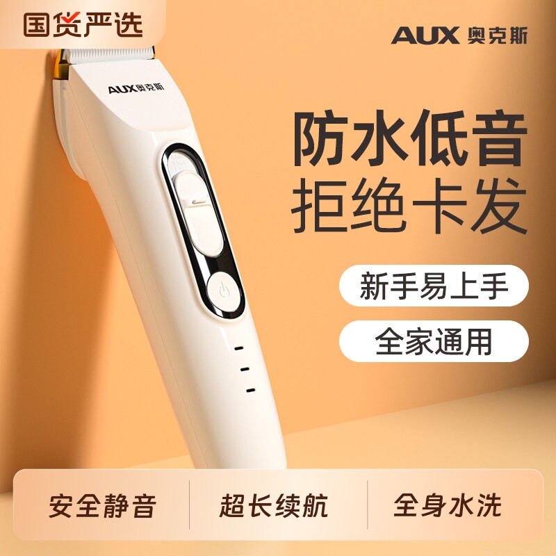奥克斯理发器剃头刀电推剪理发店专用剃头电推子家用儿童电动专业