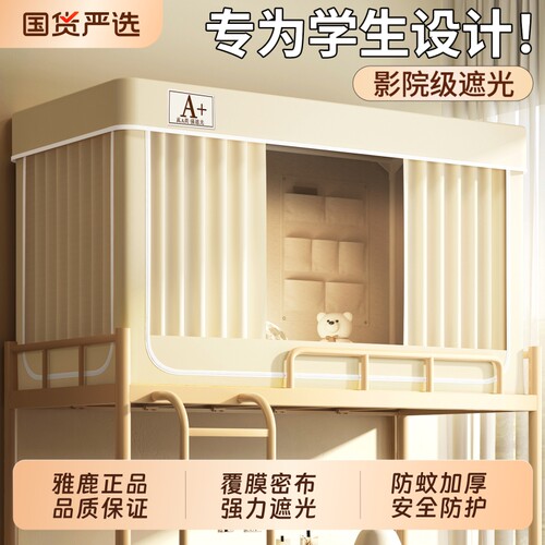 雅鹿四面遮光免安装床帘蚊帐