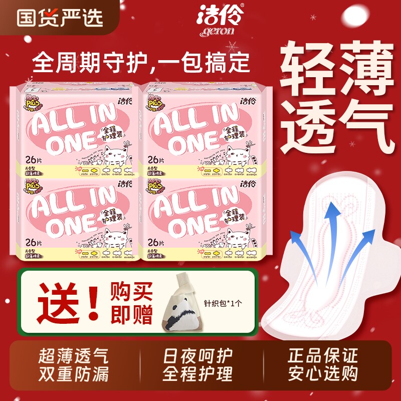 洁伶卫生巾少女全程护理棉柔超薄透气网面姨妈巾官方正品组合装