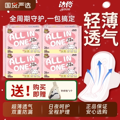 洁伶少女全程护理卫生巾