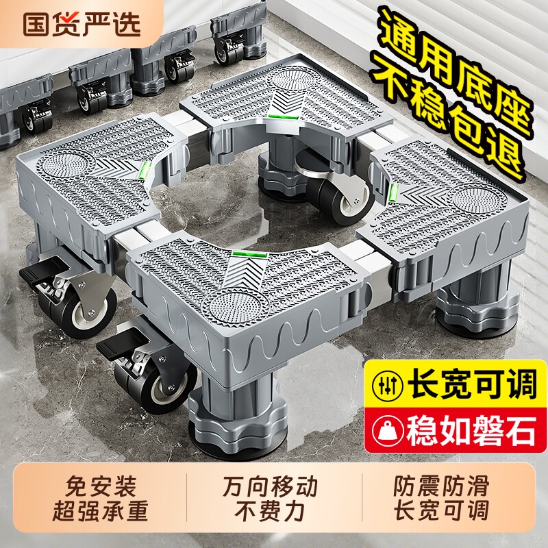 通用洗衣机底座架增高可移动万向轮防滑减震置物架小天鹅冰箱托架