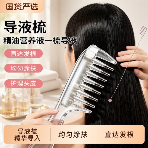 水晶导液梳养发梳米诺头皮上液器生发上药器精华液精油导入梳梳子