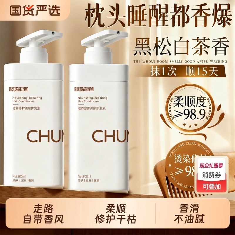 护发素女柔顺顺滑毛躁干枯染烫修复持久留香补水发膜官方正品品牌