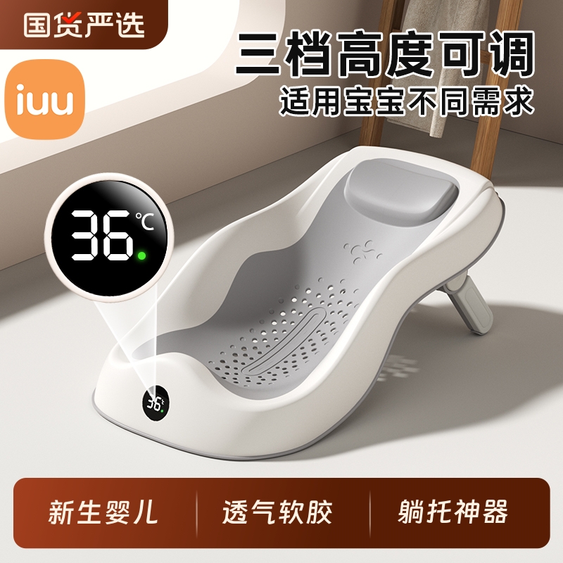 iuu新生儿洗澡浴架可调躺托神器