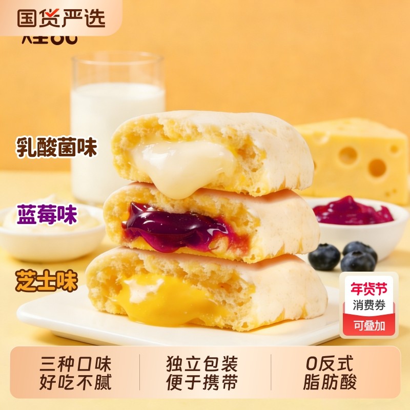 煌记蓝莓芝士味乳酸菌面包早餐速食代餐零食点心下午茶小蛋糕健康,零食/坚果/特产,夹心面包,淘宝优惠券,粉丝福利购,淘宝优惠卷