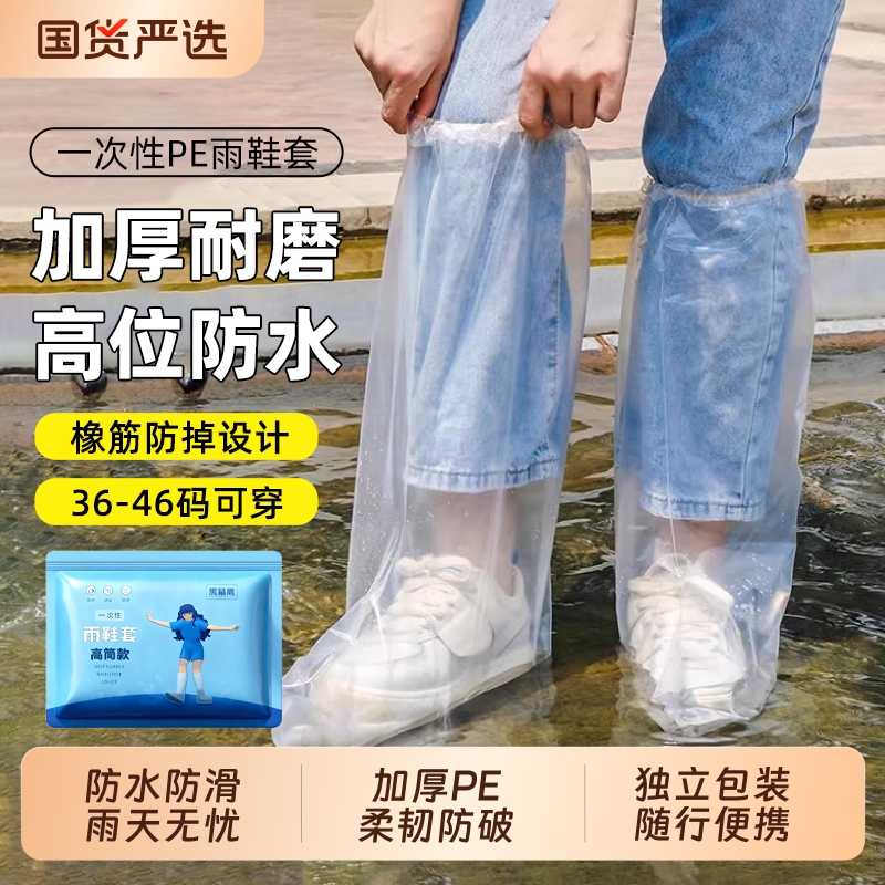 独立装防雨鞋套防污防滑高位防水