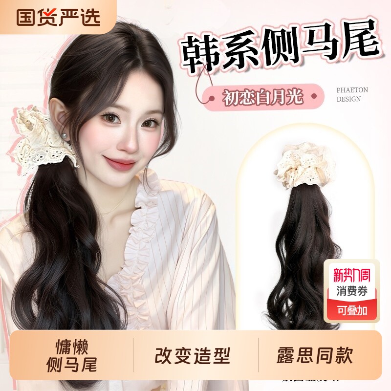马尾假发女侧边梨花长卷发抓夹低露思同款大肠发圈假辫子长发波浪