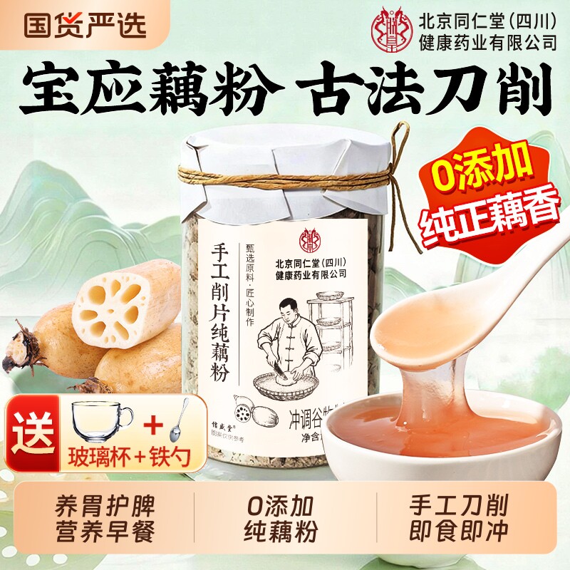 手削纯藕粉无糖无添加纯正宗藕粉孕妇专用正品官方旗舰店营养早餐 - 国货严选旗舰出品