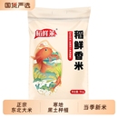 正宗东北大米稻鲜香米香稻贡米10斤