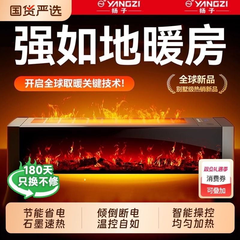 扬子踢脚线取暖器2025新款大面积家用节能电暖气新型加热神器省电
