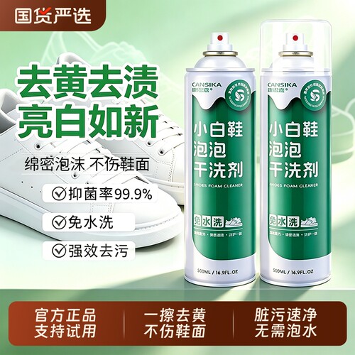 小白鞋清洁剂刷洗鞋擦鞋神器去污增白去黄一擦免洗泡沫泡泡干洗剂
