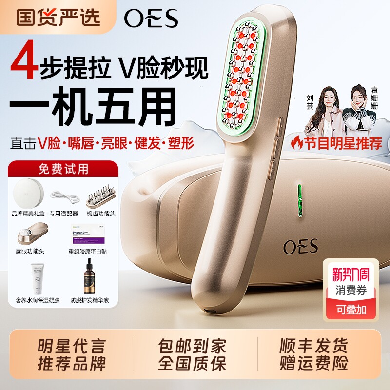 OES超膜刀V脸肌肉抗衰老提拉紧致固发家用美容仪深层嫩肤神器礼物