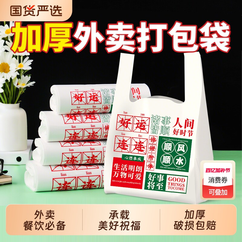 卡通印花加厚塑料袋打包食品袋外卖背心袋餐饮超市手提袋方便袋子