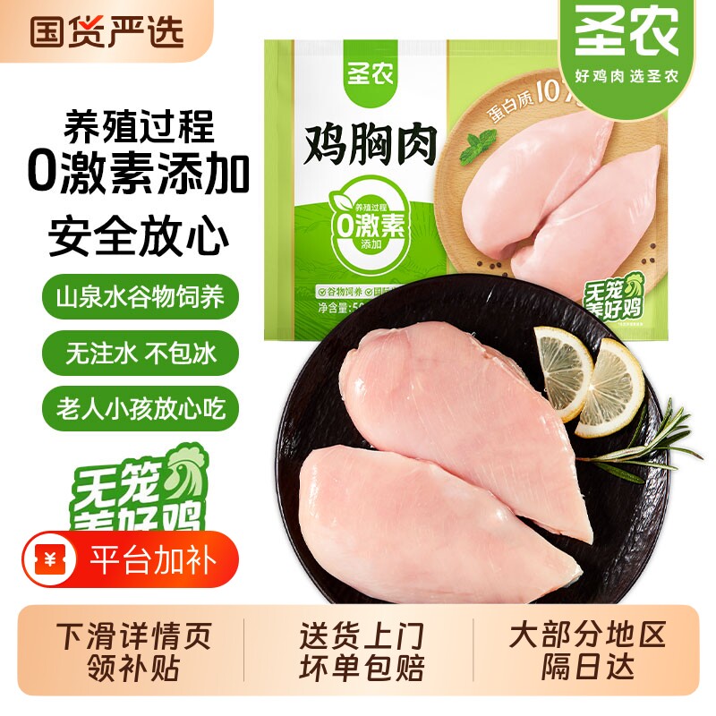 圣农鸡胸肉新鲜冷冻鸡脯肉生鸡肉8斤去皮半成品健身鸡腿鸡排食物