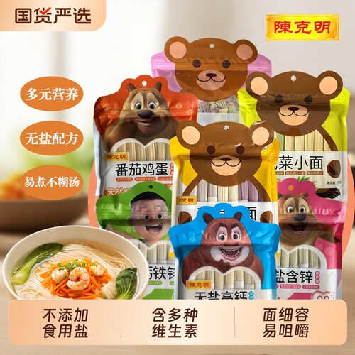 陈克明儿童面条宝宝无0添加盐蔬菜面鸡蛋营养面挂面蝴蝶面高钙