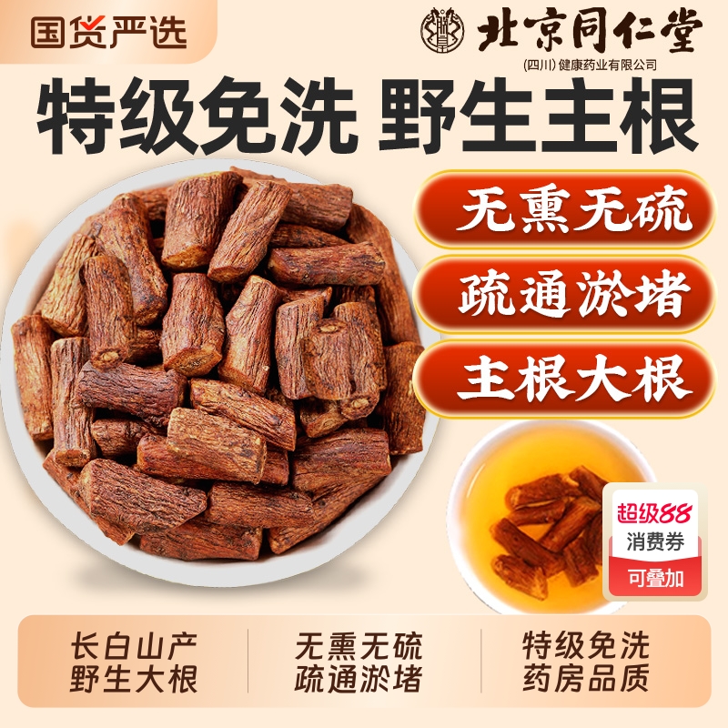 北京同仁堂蒲公英根茶中材药正品特级野生蒲公英根散茶官方旗舰店