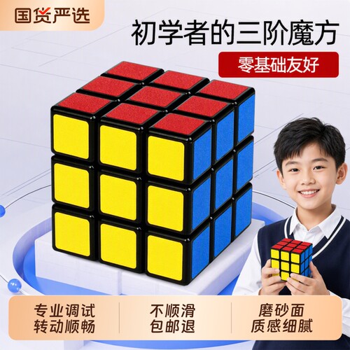 魔方三阶小学生专用比赛益智玩具